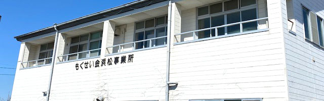 もくせい会浜松事業所(もくせい会)